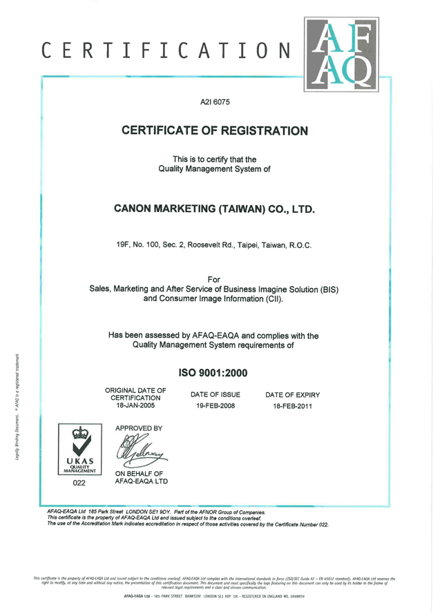ISO 9001 認證